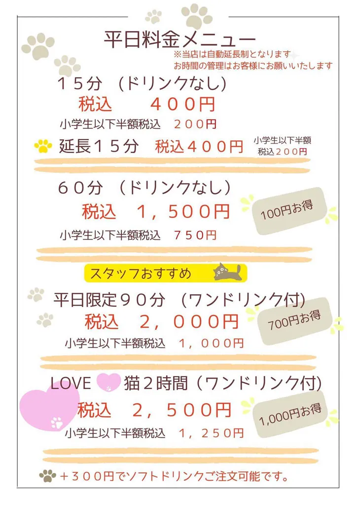 平日料金メニュー　お試し30分ドリンクなし先着10名様限定通常税込み800円のところ600円